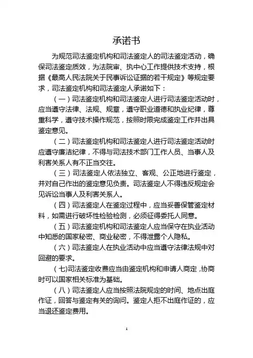 司法鉴定人承诺书及法律依据