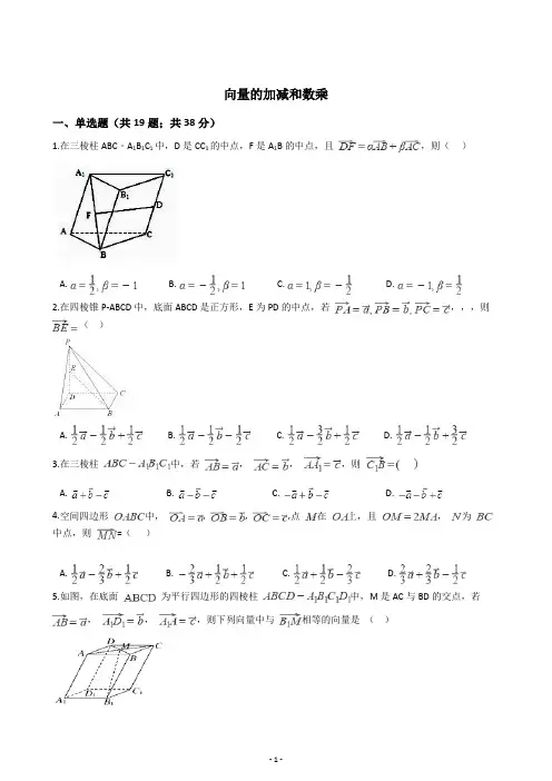 向量的加减和数乘基础专项练习含解析