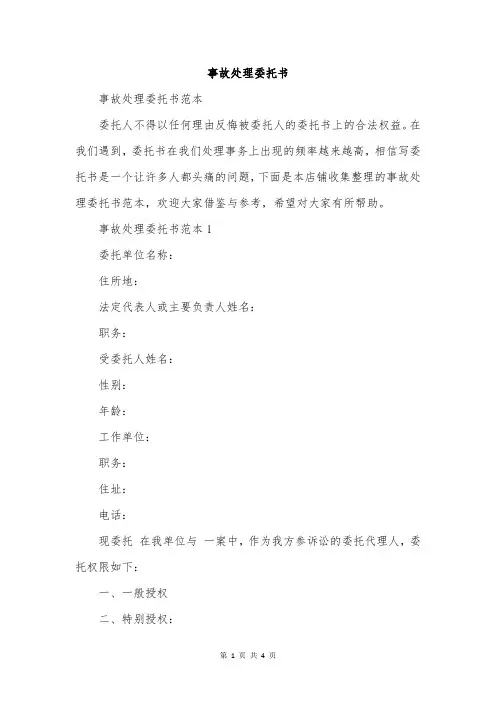 事故处理委托书