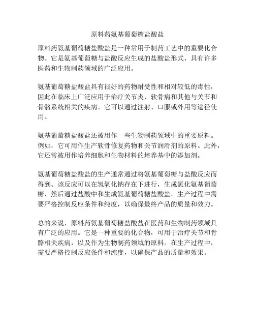 原料药氨基葡萄糖盐酸盐
