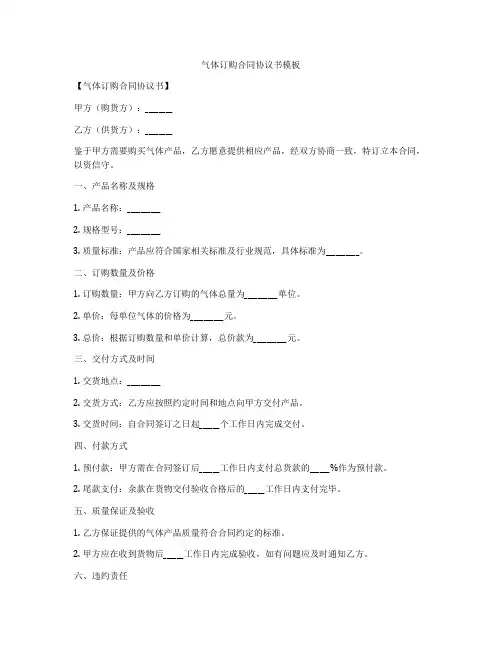 气体订购合同协议书模板