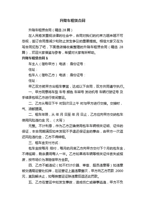 升降车租赁合同