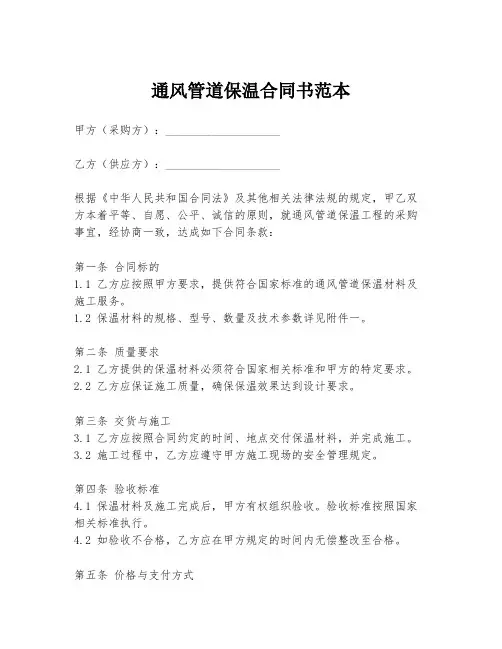 通风管道保温合同书范本