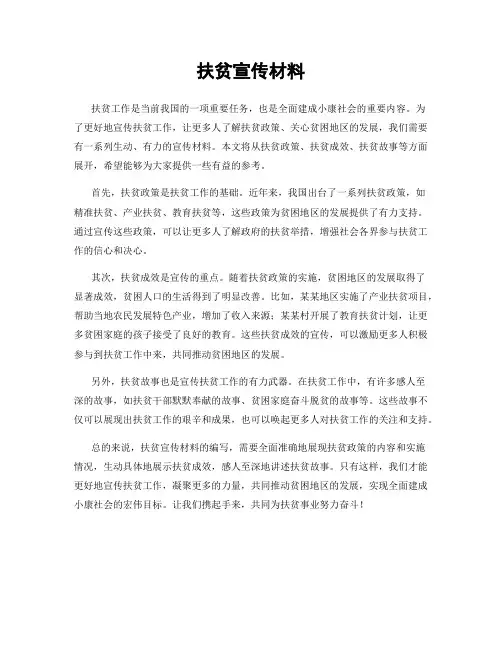 扶贫宣传材料