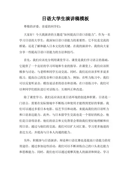 日语大学生演讲稿模板