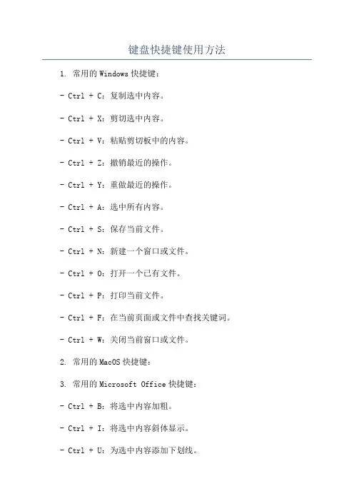 键盘快捷键使用方法