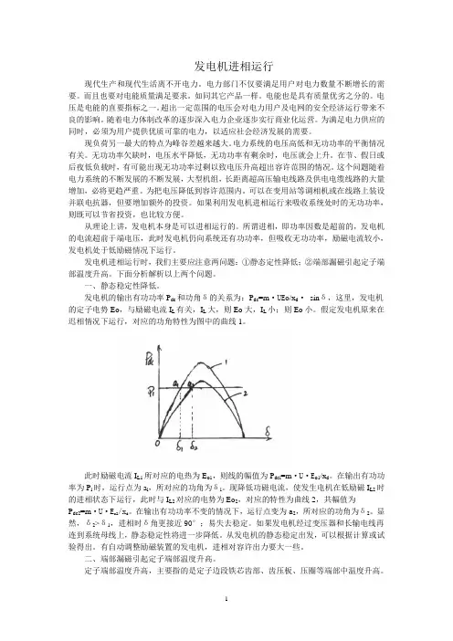 汽轮发电机的进相运行