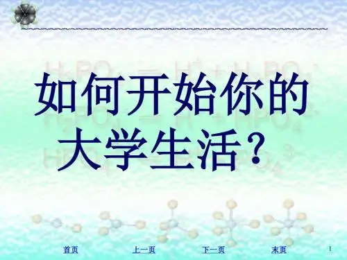 普通化学浙江大学-绪论、第一章热化学与能源