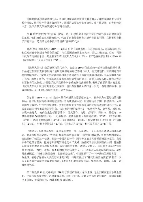 简析法国启蒙运动