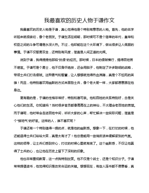 我最喜欢的历史人物于谦作文