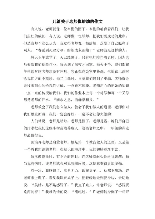 几篇关于老师像蜡烛的作文