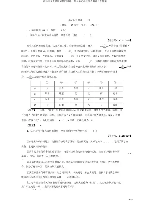 高中语文人教版必修四习题：第3单元单元综合测评3含答案