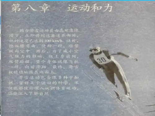 2020_2021学年八年级物理下册8.1牛顿第一定律课件新版新人教版.ppt
