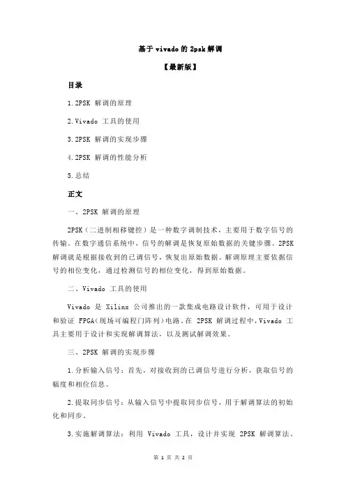 基于vivado的2psk解调
