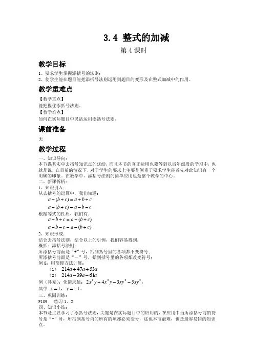3.4 整式的加减 第4课时 秋学期初中数学(华师大版)七年级上册教学同步教案