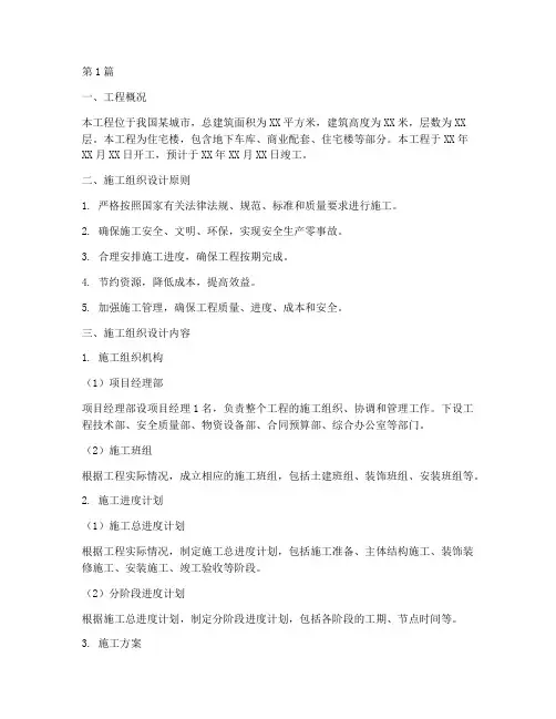 建筑装饰工程施工组织设计方案(3篇)