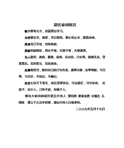 胡氏家训