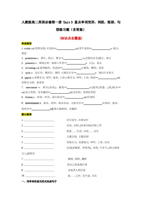 人教版高二英语必修第一册 Unit 3 重点单词变形,词组,短语,句型练习题(含答案)
