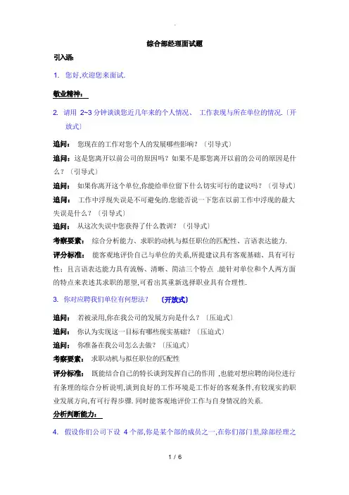 行政人事主管面试题