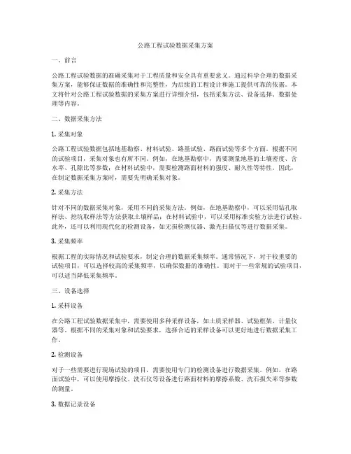 公路工程试验数据采集方案