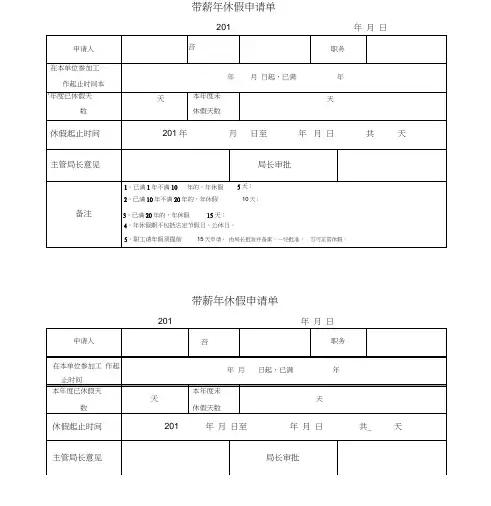 年休假申请表(20201126152324)