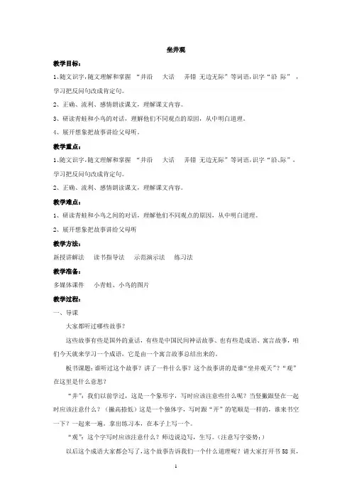 小学语文_坐井观天教学设计学情分析教材分析课后反思