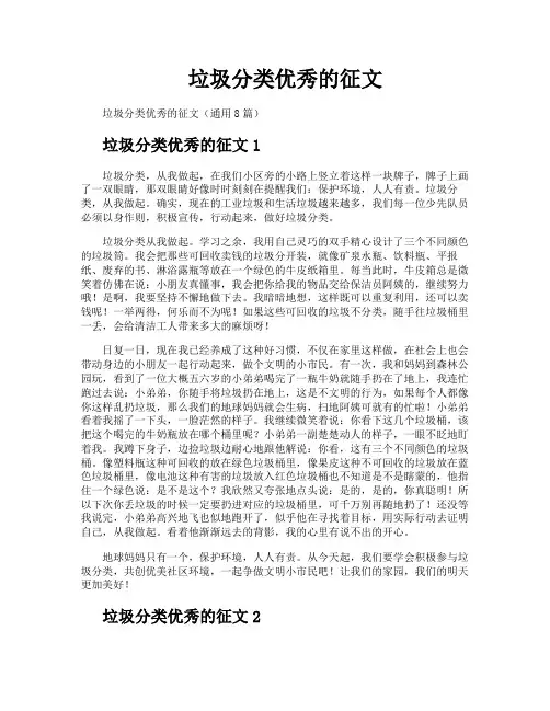 垃圾分类优秀的征文