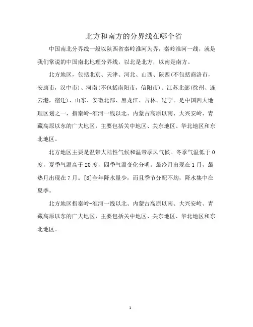 北方和南方的分界线在哪个省