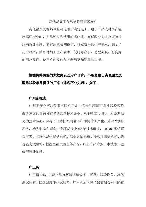 高低温交变湿热试验箱哪家好？