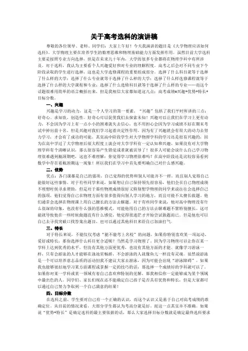 关于高考选科的演讲稿