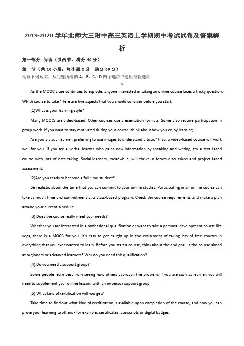2019-2020学年北师大三附中高三英语上学期期中考试试卷及答案解析