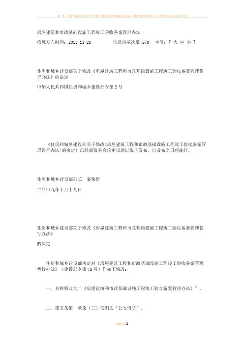 房屋建筑和市政基础设施工程竣工验收备案管理办法