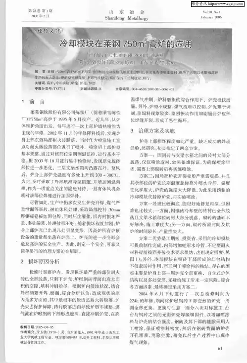 冷却模块在莱钢750m 3高炉的应用