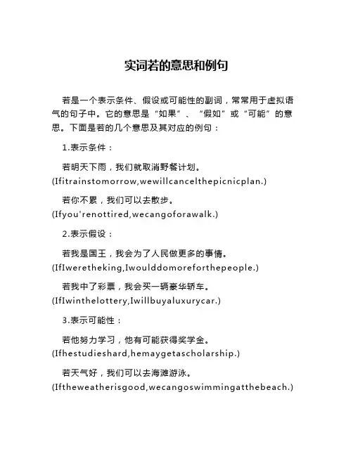 实词若的意思和例句