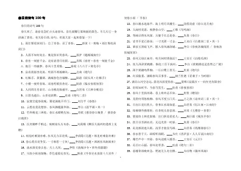 春日的诗句100句