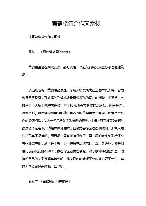黄鹤楼简介作文素材