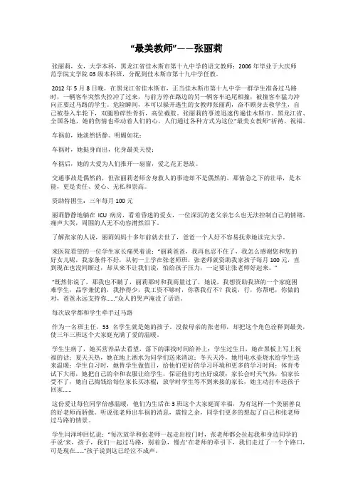 “最美教师”——张丽莉