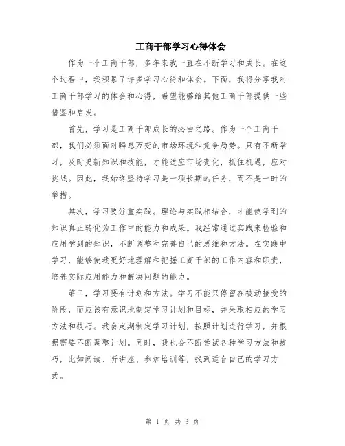 工商干部学习心得体会
