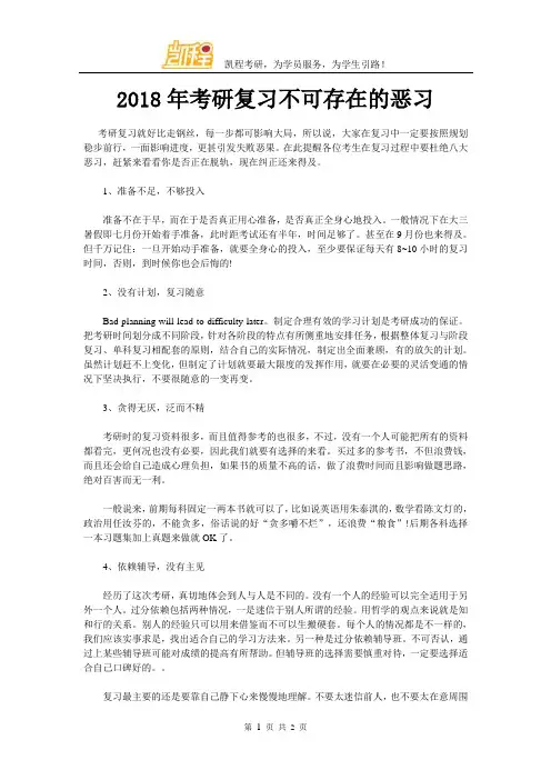 2018年考研复习不可存在的恶习