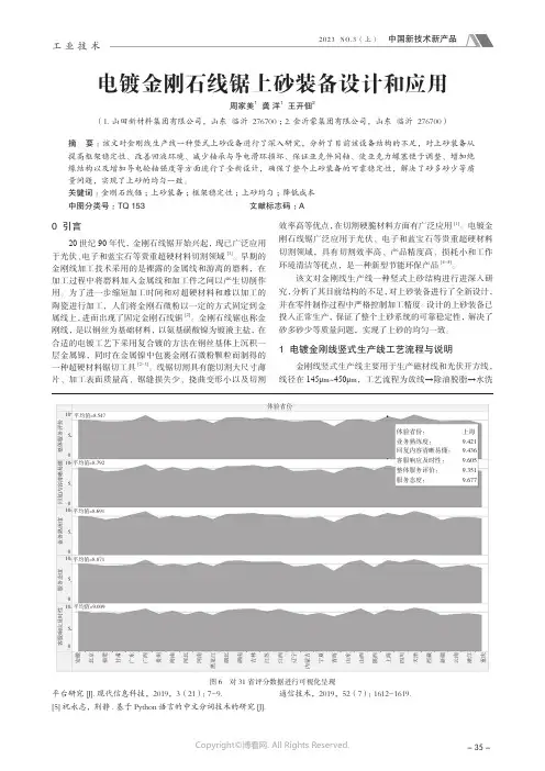 211287314_电镀金刚石线锯上砂装备设计和应用