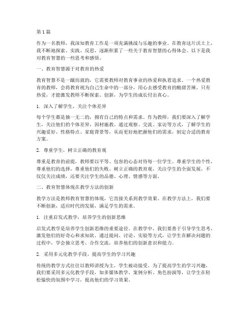 教师的教育智慧心得体会(3篇)