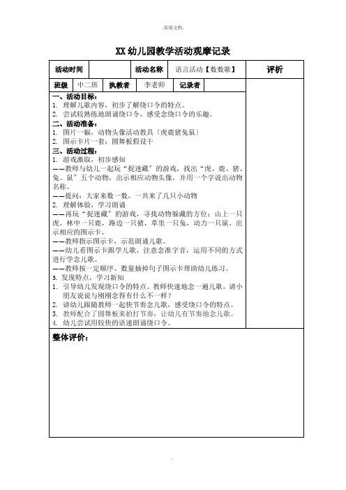幼儿园教学活动观摩记录