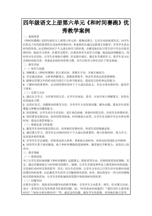 四年级语文上册第六单元《和时间赛跑》优秀教学案例