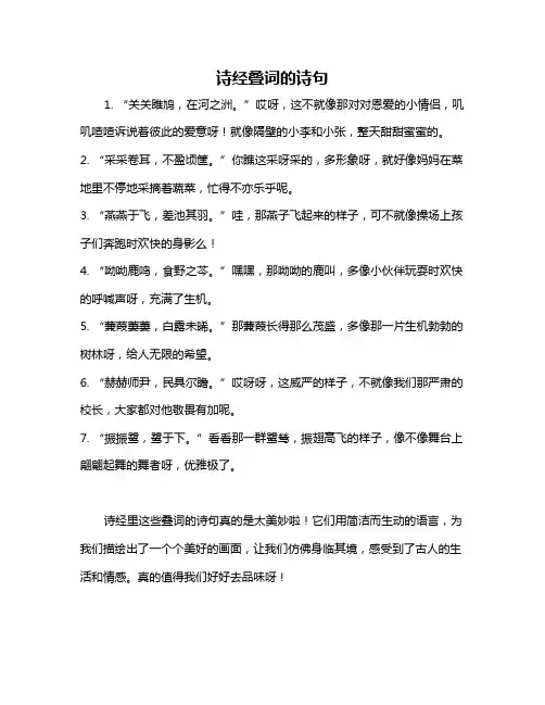 诗经叠词的诗句