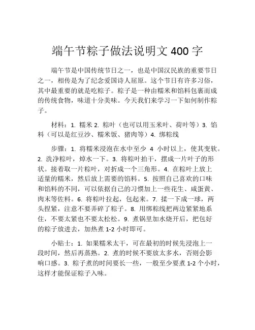 端午节粽子做法说明文400字