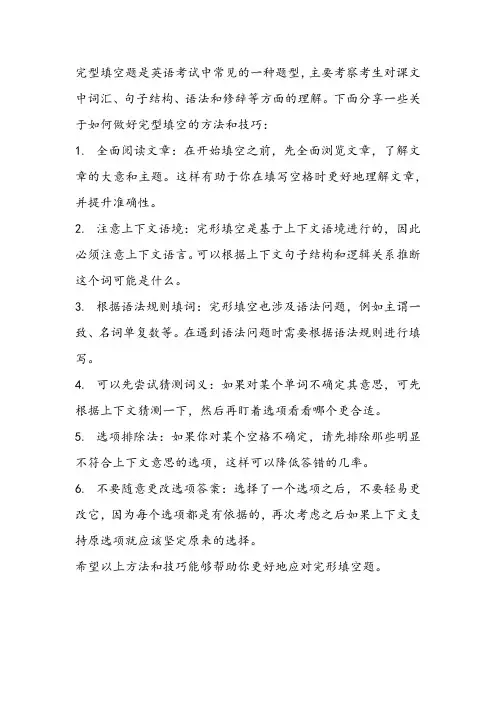 完型填空做题方法