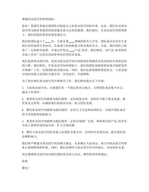 众创空间入驻申请书范本