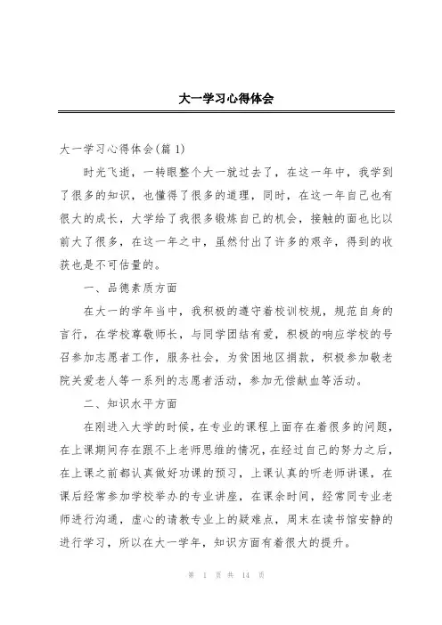 大一学习心得体会