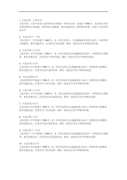 大连最好的十所高中