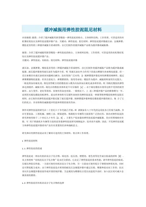 弹性阻尼